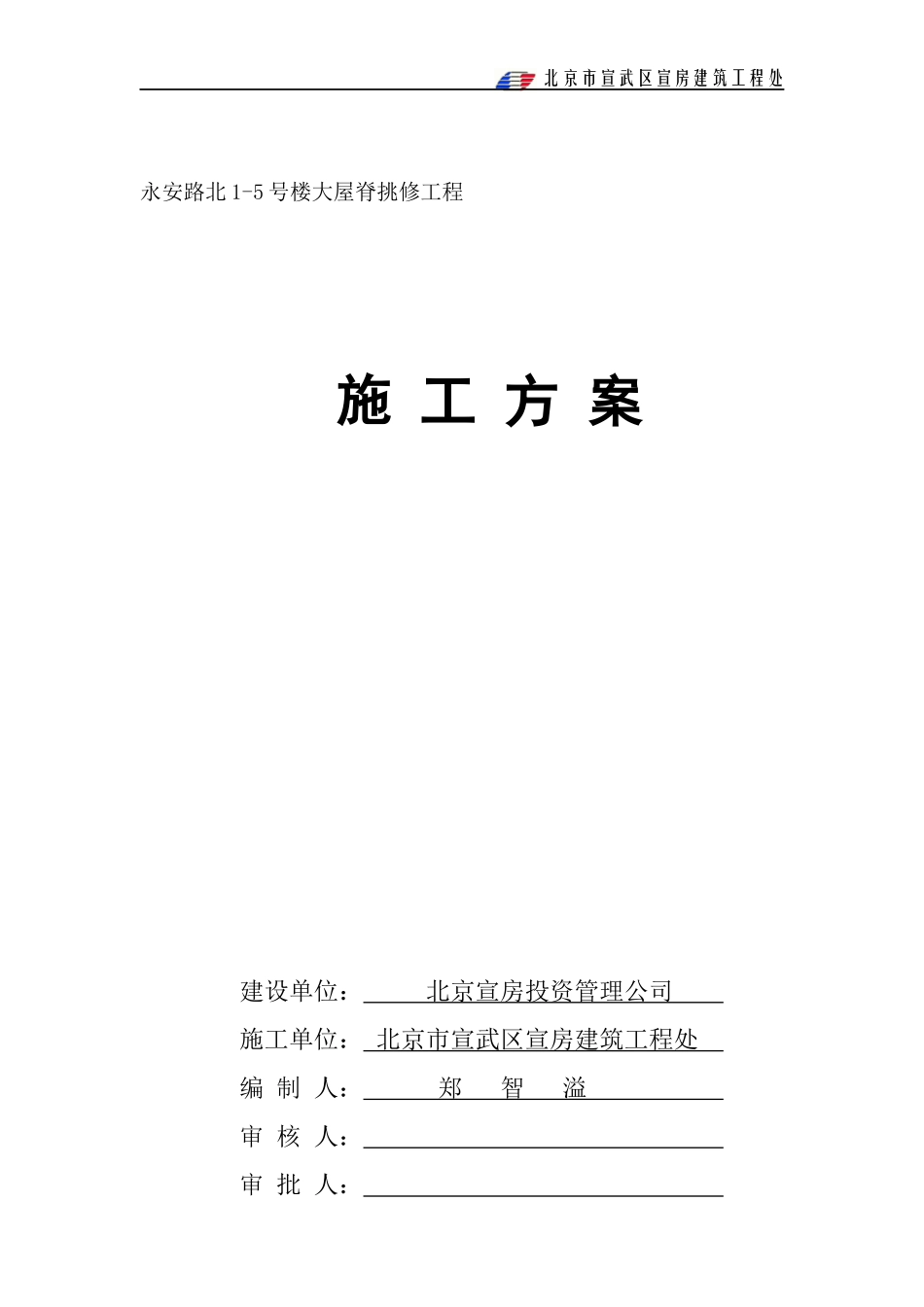 屋面换瓦施工方案2013.6.16_第1页