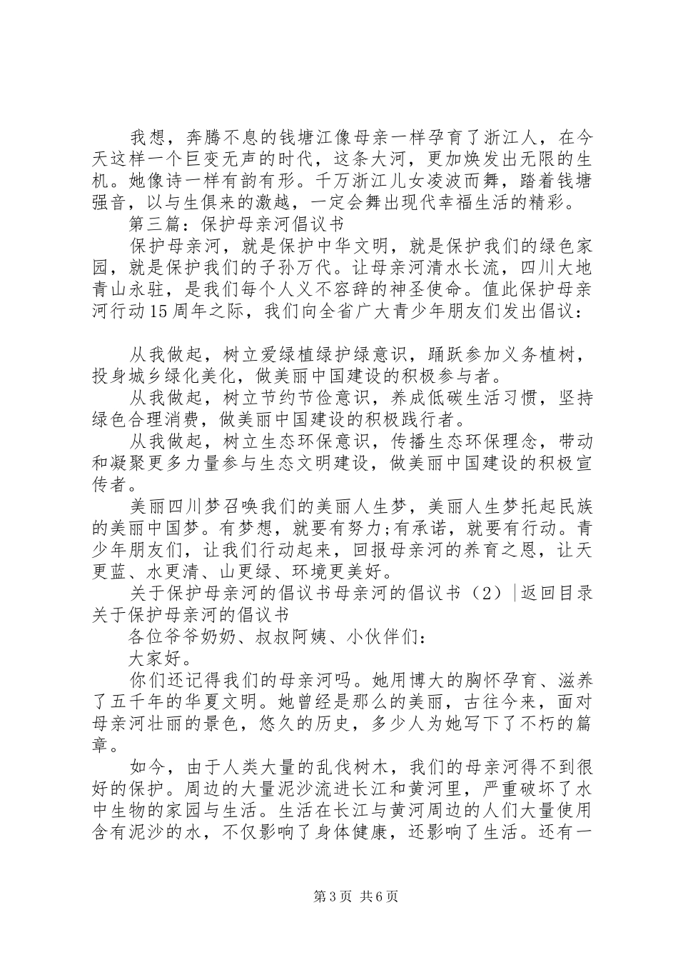 母亲河的倡议书4篇_第3页