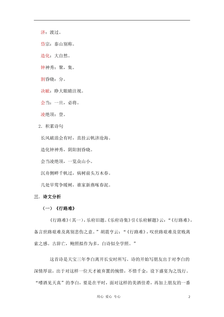 七年级语文上册-6.21《唐诗四首》学案-北京课改版_第2页