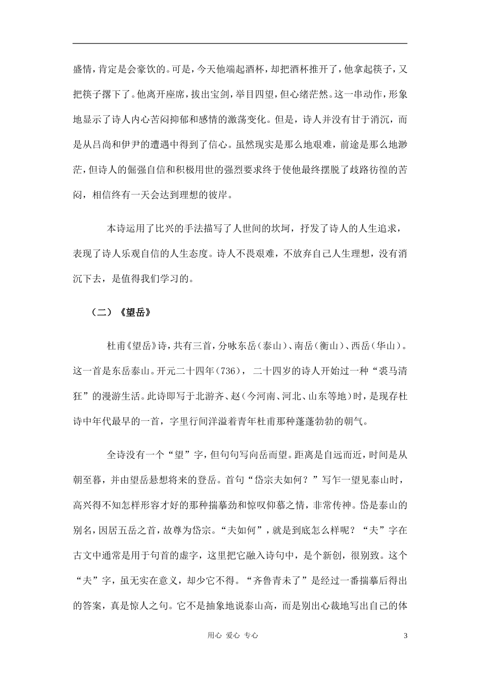 七年级语文上册-6.21《唐诗四首》学案-北京课改版_第3页