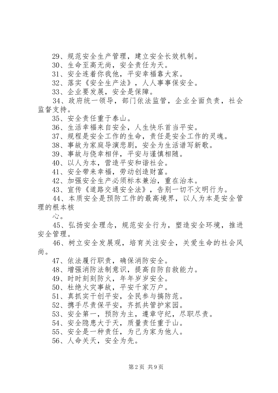 篇一：XX年安全生产月宣传标语（100条大全）_第2页