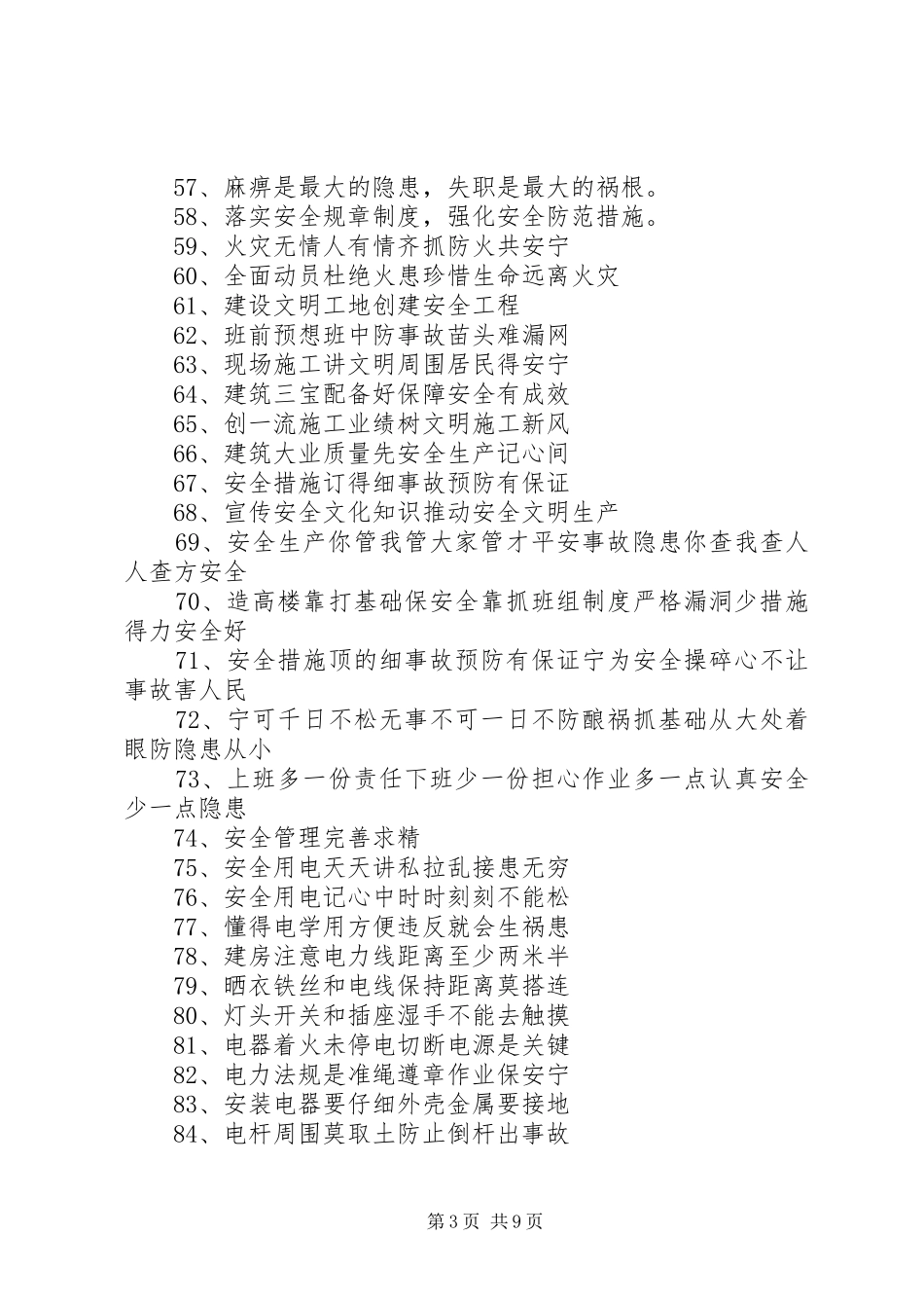 篇一：XX年安全生产月宣传标语（100条大全）_第3页