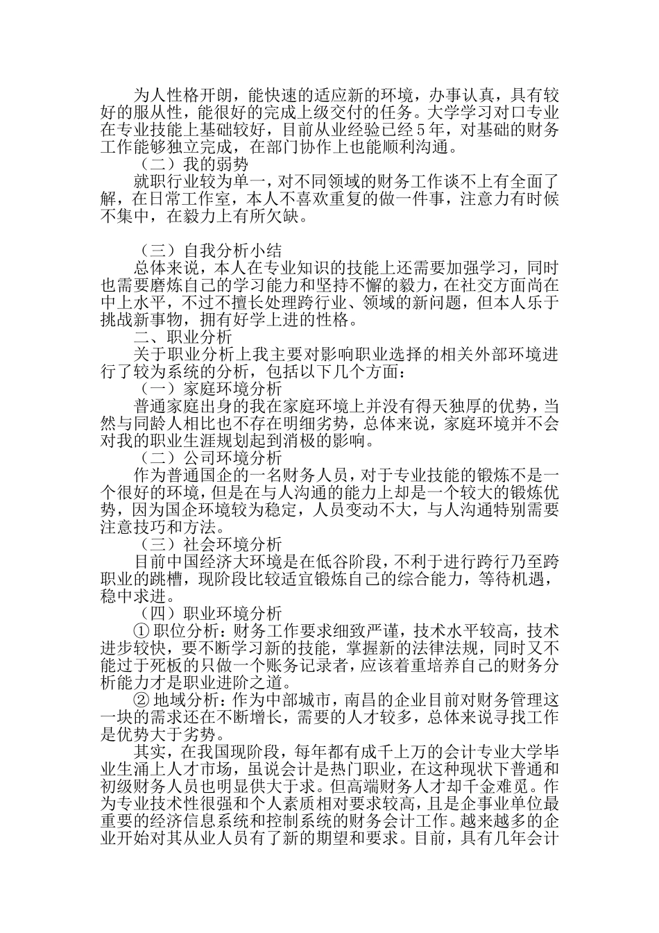 个人职业生涯规划-财务管理_第2页