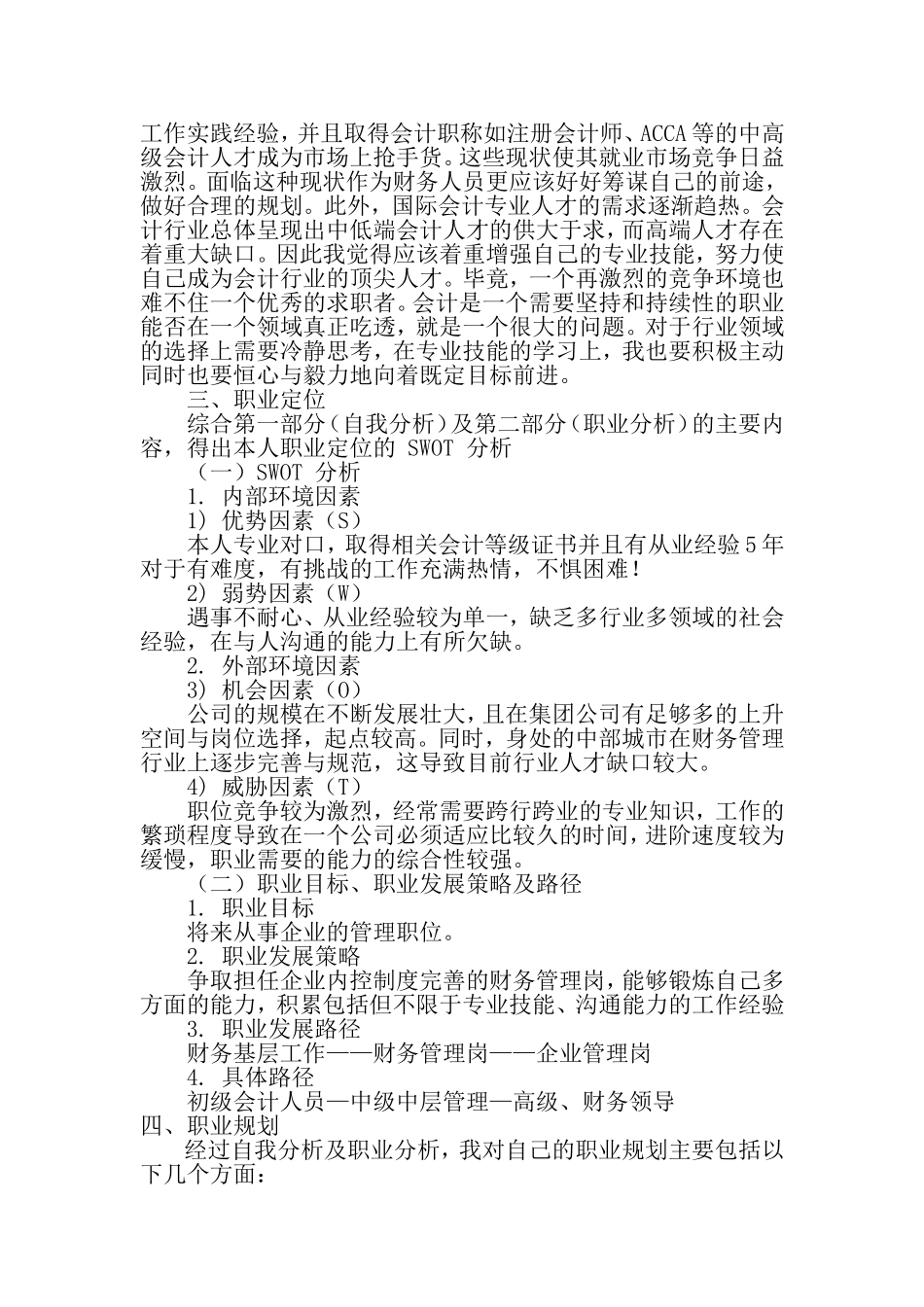 个人职业生涯规划-财务管理_第3页