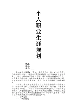 个人职业生涯规划-财务管理