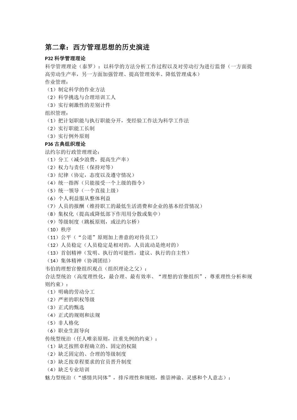 大学管理学期末考试复习笔记大全提纲_第2页