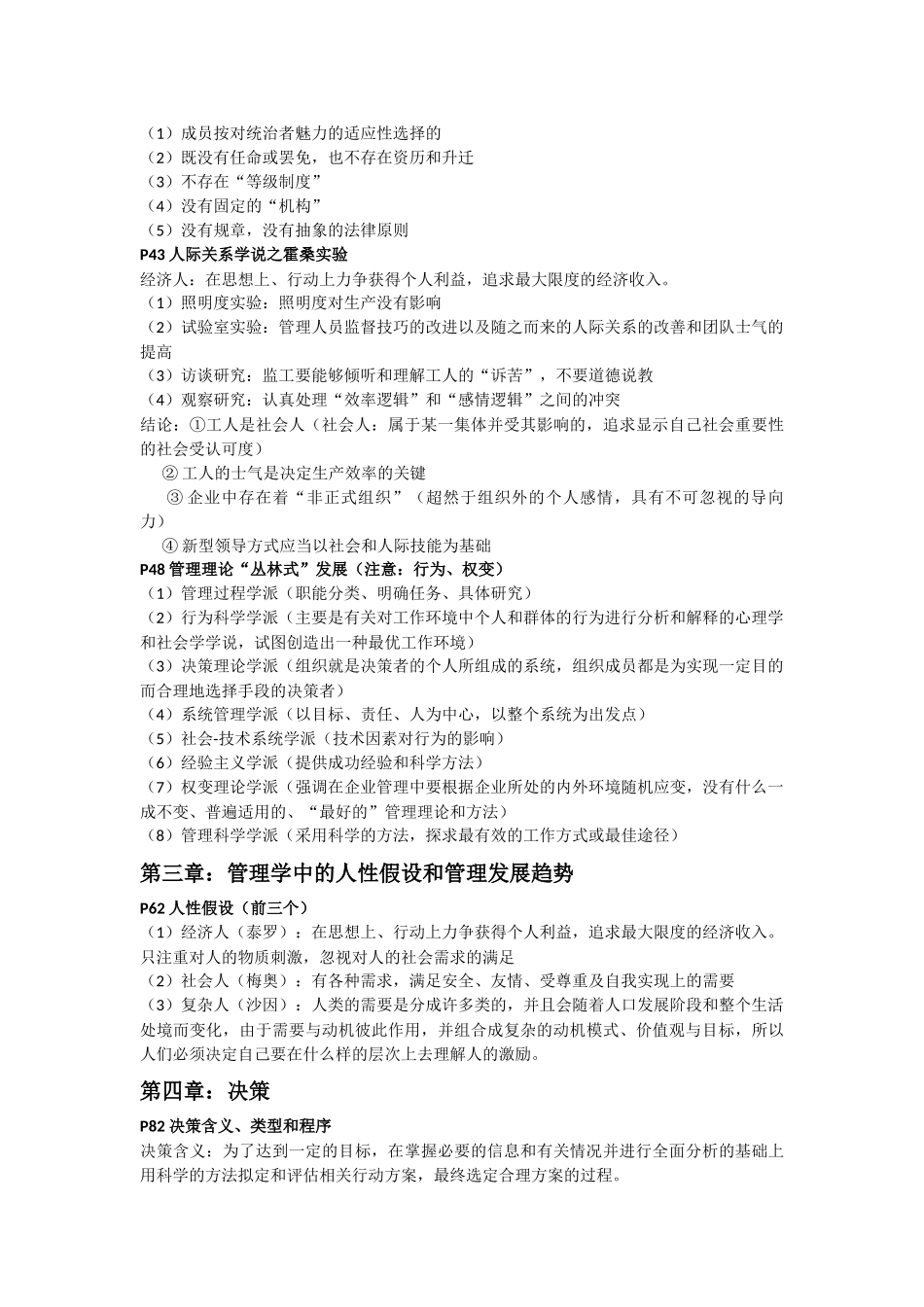 大学管理学期末考试复习笔记大全提纲_第3页