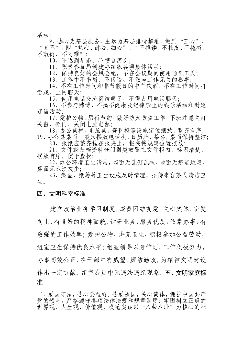 文明科室、文明家庭、文明员工创建科室实施方案_第2页