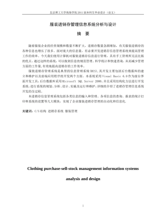 服装进销存管理信息系统分析与设计文档