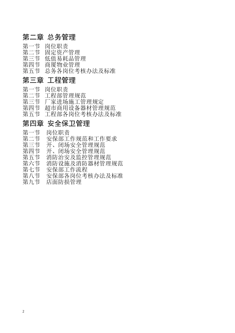 大型商业广场物业管理手册_第2页