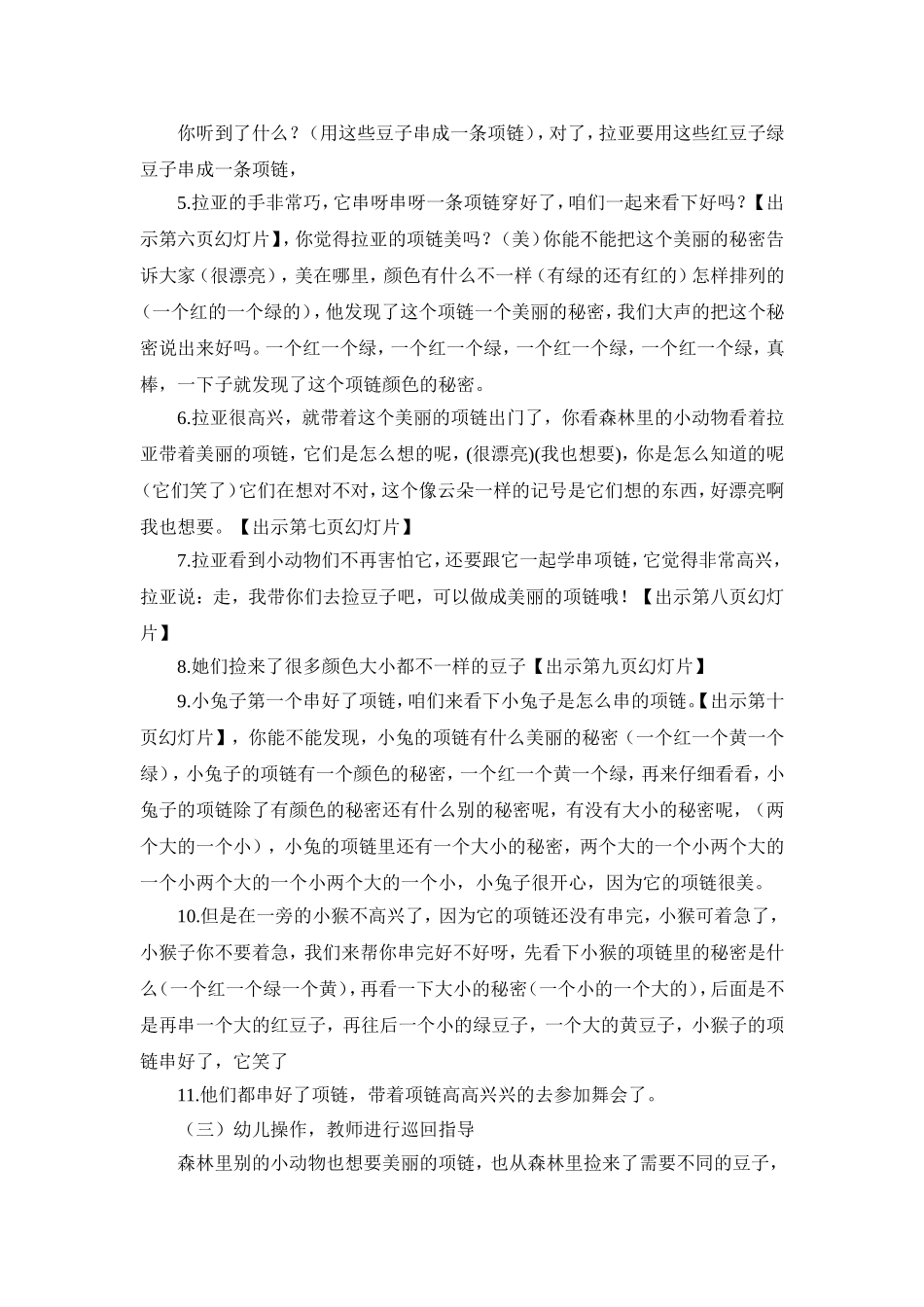 中班数活动《小刺猬的项链》_第2页