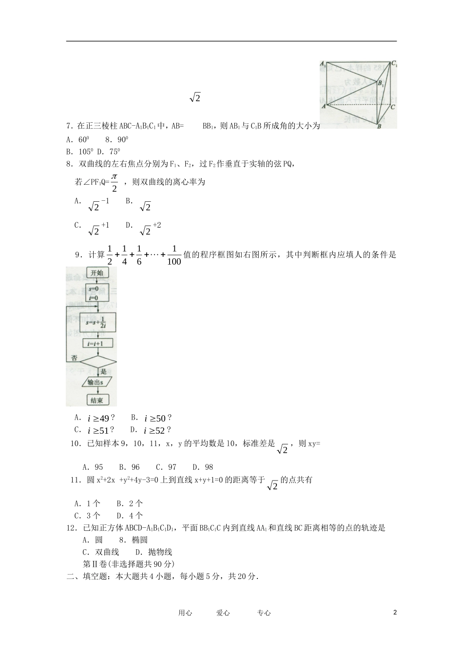 河北省石家庄市11-12学年高二数学上学期期末考试-理_第2页