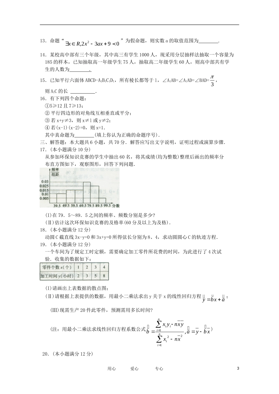 河北省石家庄市11-12学年高二数学上学期期末考试-理_第3页