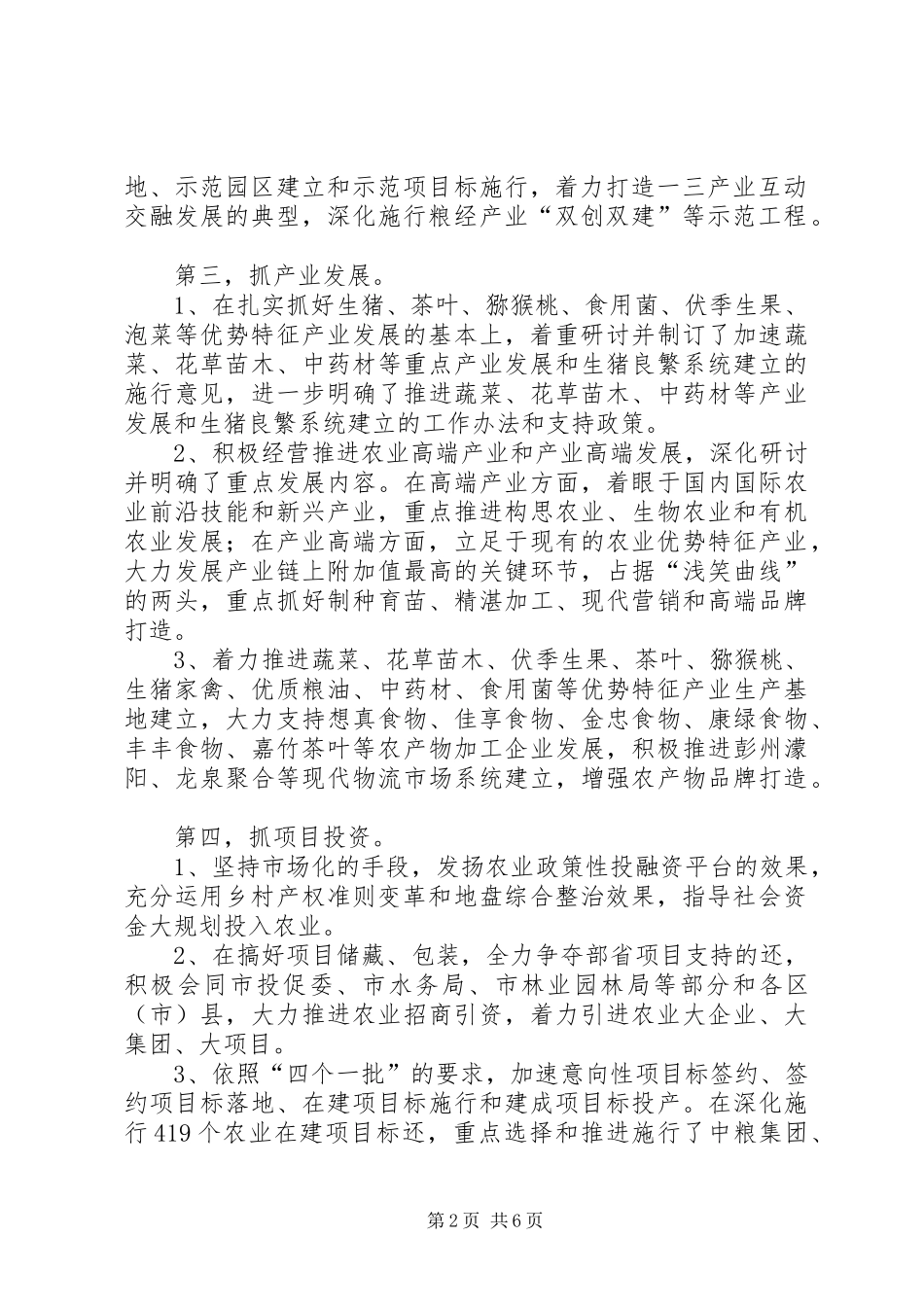 农委会上半年工作总结 _第2页