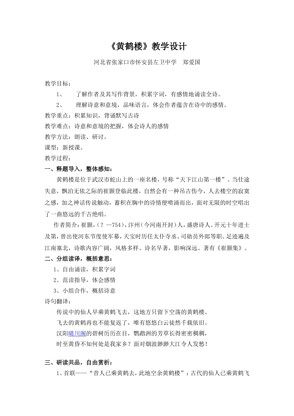 《黄鹤楼》教学设计_第1页