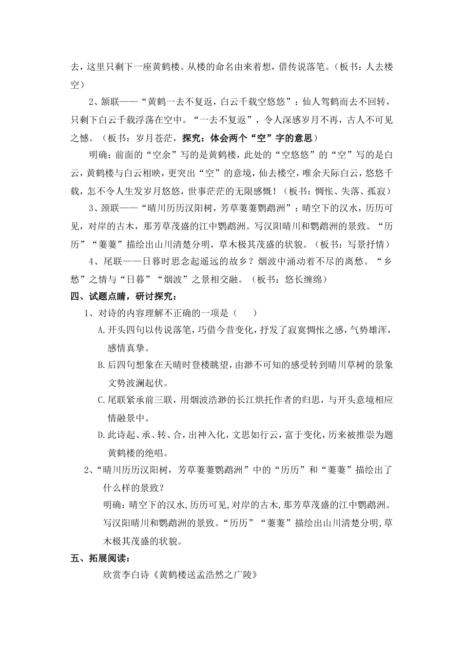 《黄鹤楼》教学设计_第2页
