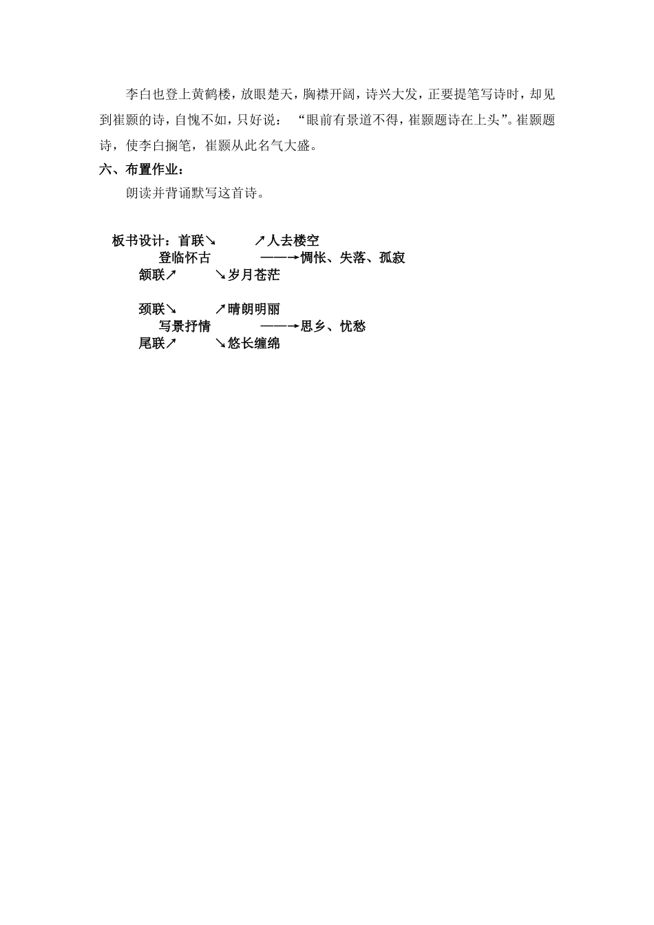 《黄鹤楼》教学设计_第3页