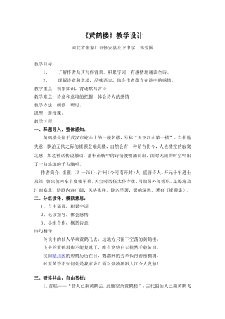 《黄鹤楼》教学设计