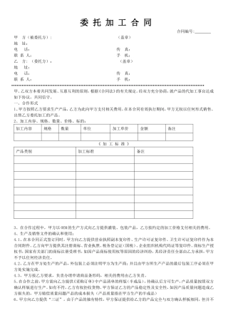 化妆品委托加工合同范本