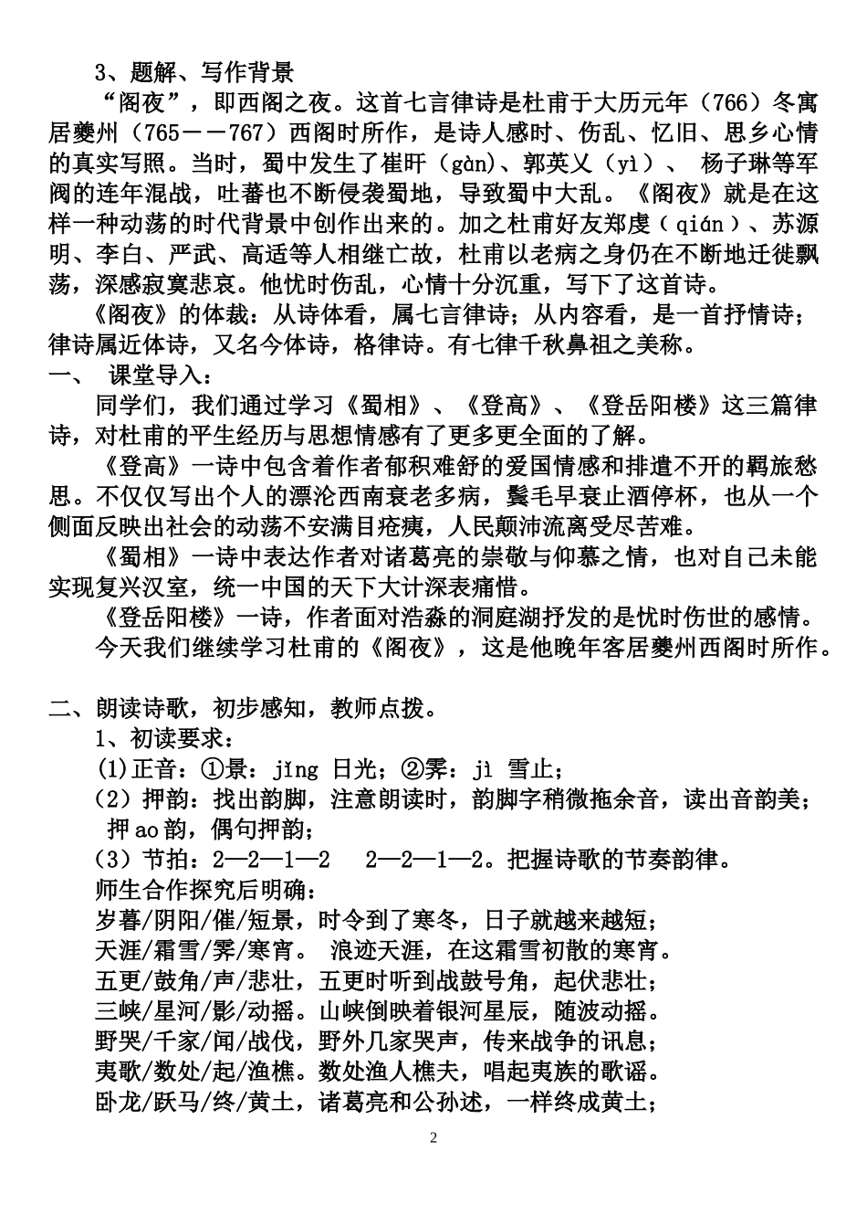 《阁夜》教学设计与反思_第2页