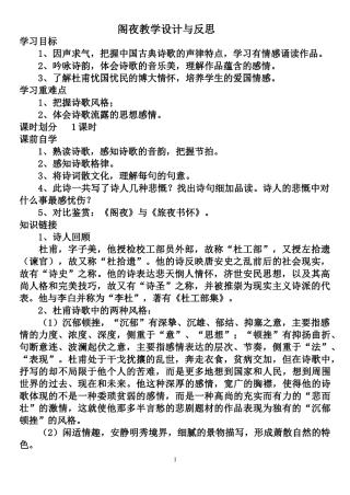 《阁夜》教学设计与反思