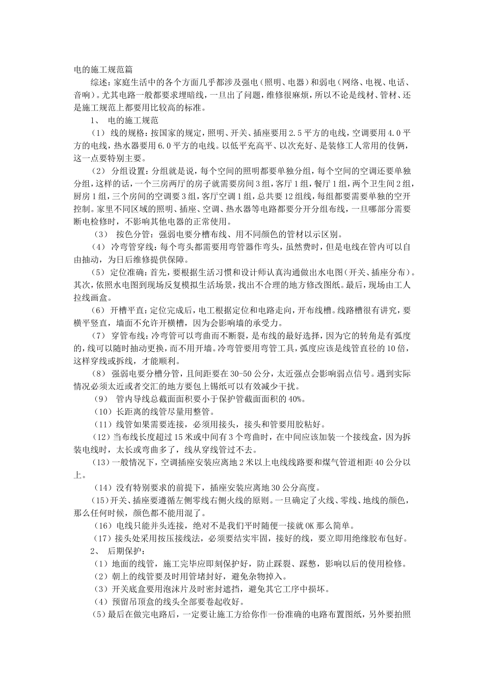 电路改造施工规范_第1页