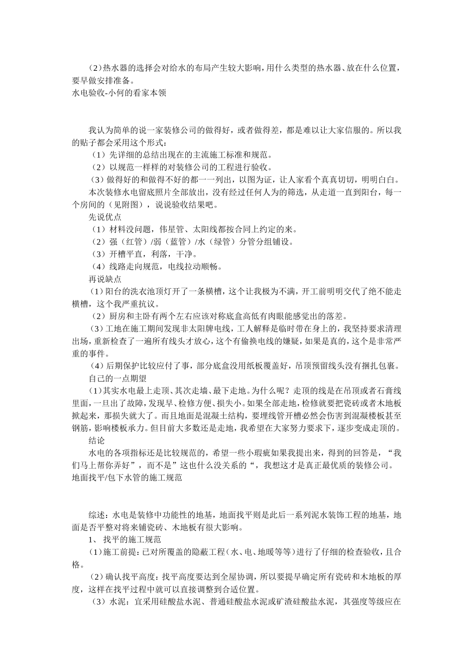 电路改造施工规范_第3页