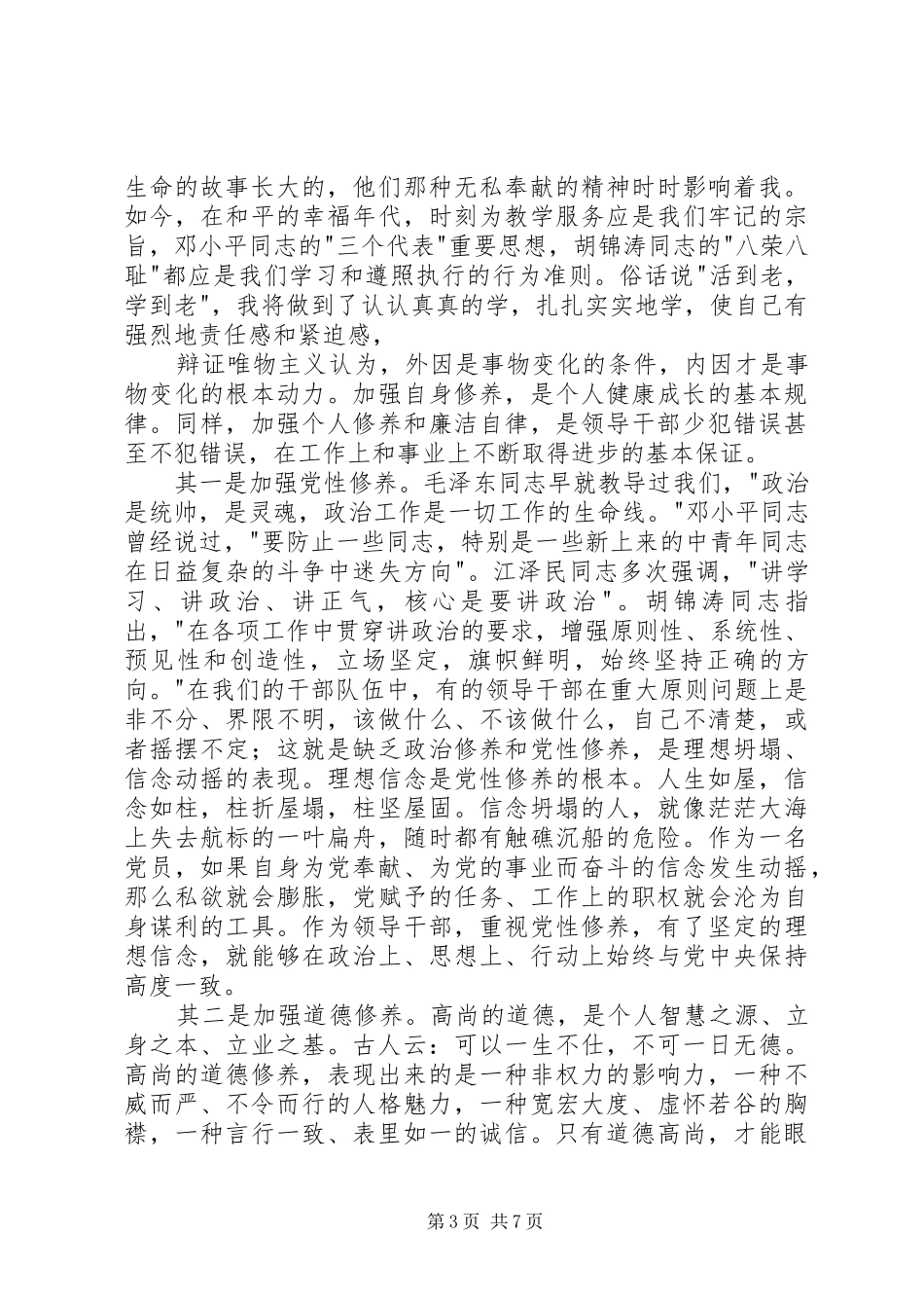 廉政记录片观后心得3篇_第3页