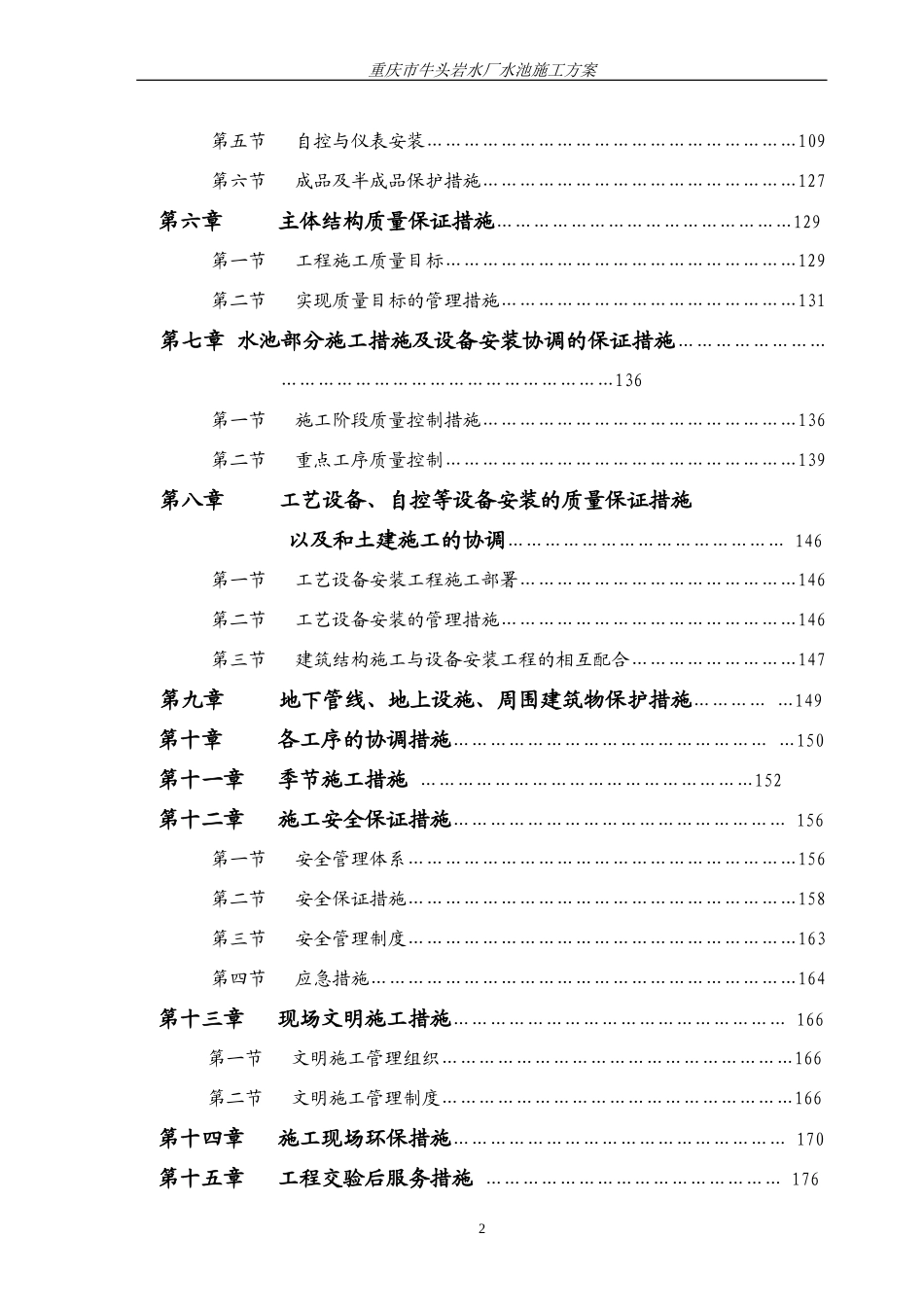 水池工程施工组织设计_第2页