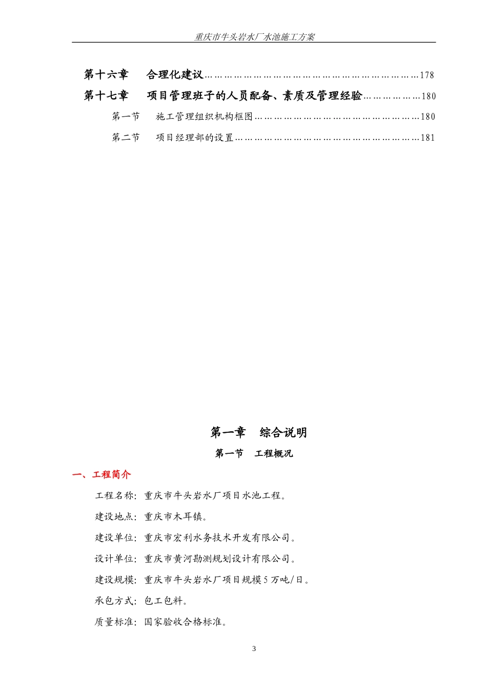 水池工程施工组织设计_第3页