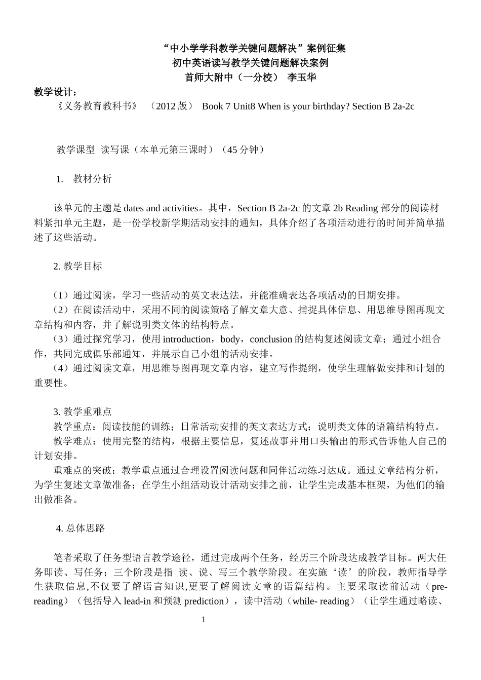 中小学学科教学关键问题解决-教学设计-案例-新目标-七上unit8-读写课-李玉华_第1页