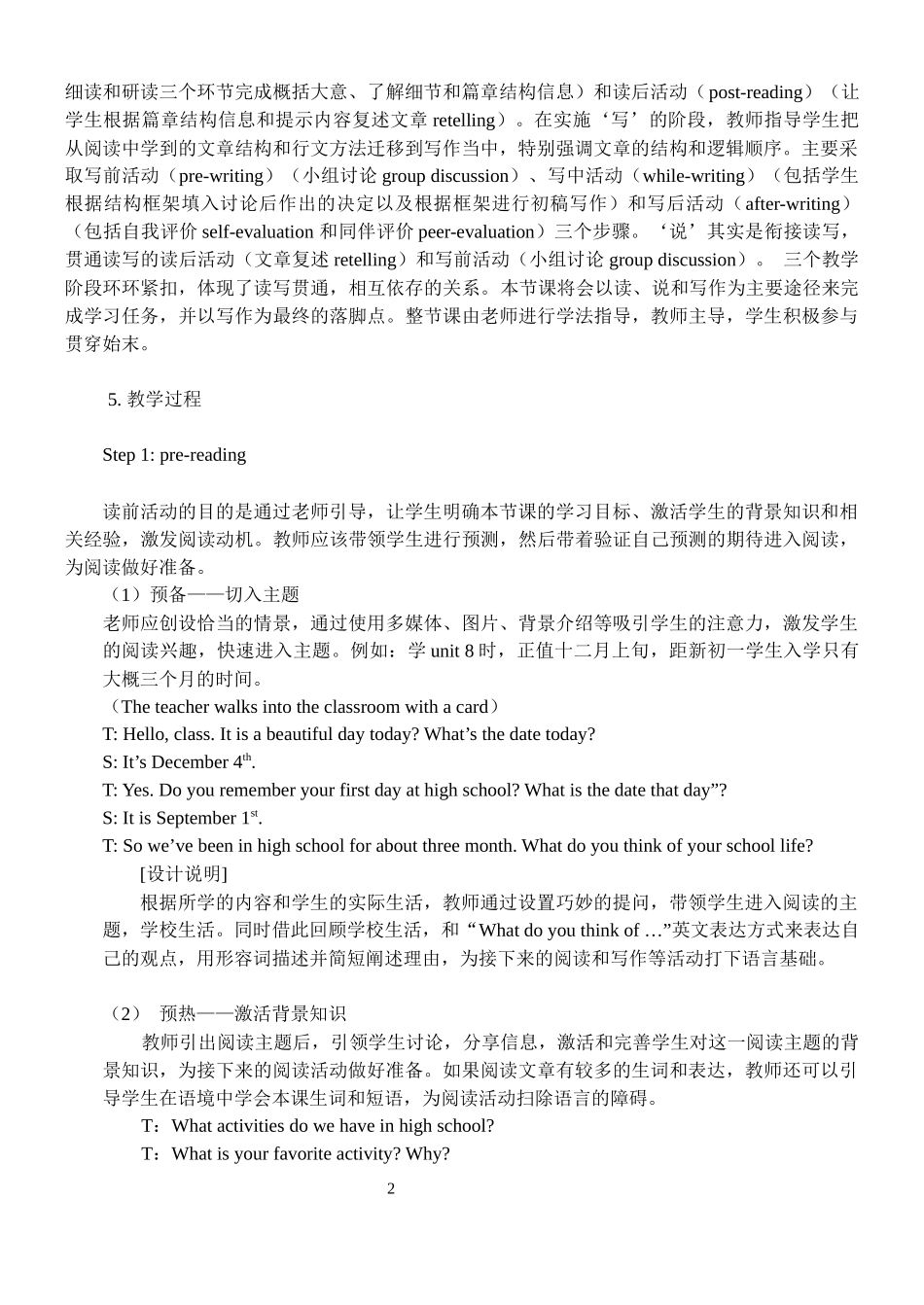 中小学学科教学关键问题解决-教学设计-案例-新目标-七上unit8-读写课-李玉华_第2页