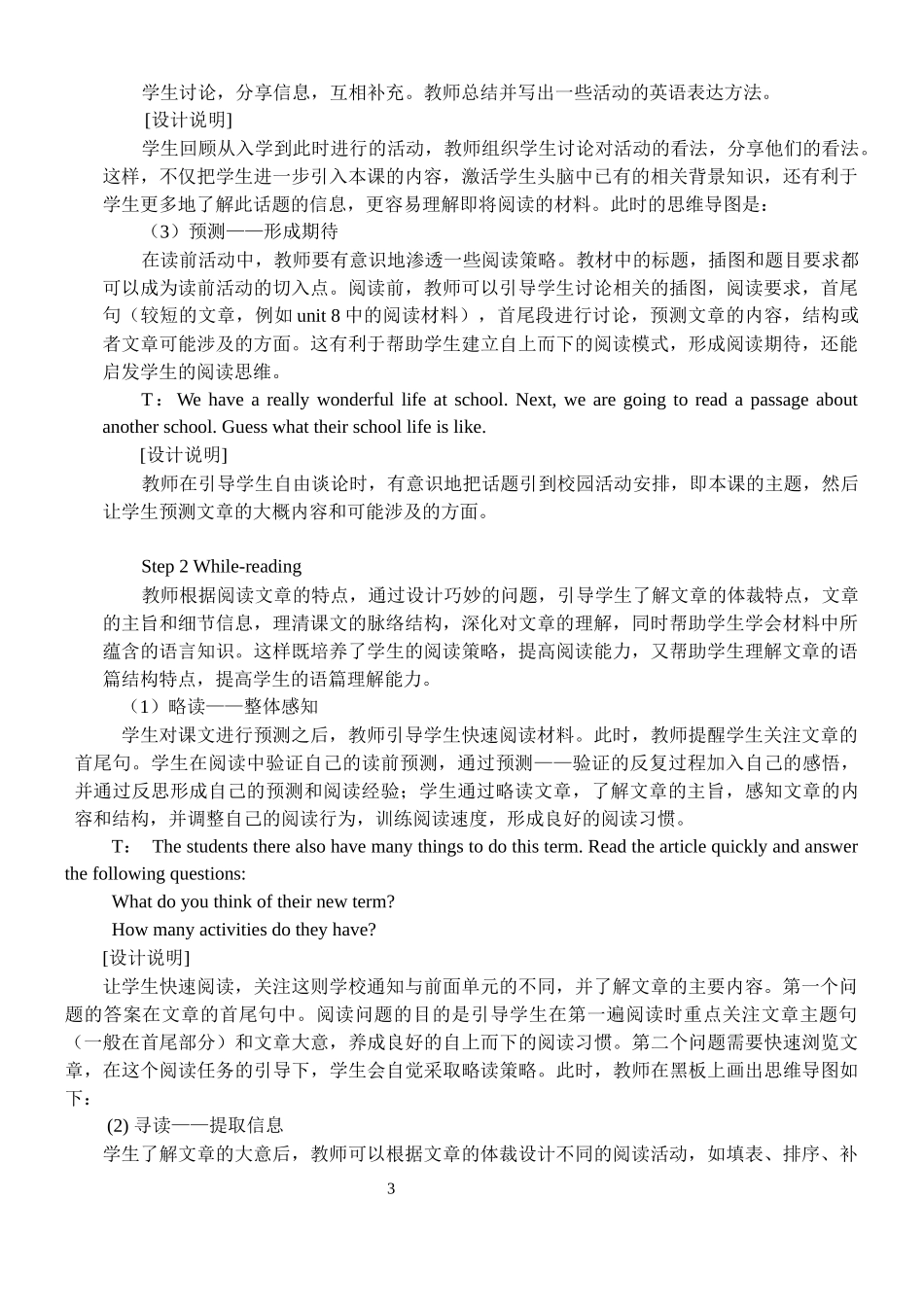 中小学学科教学关键问题解决-教学设计-案例-新目标-七上unit8-读写课-李玉华_第3页