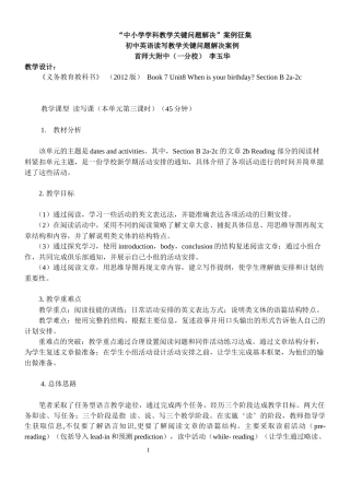 中小学学科教学关键问题解决-教学设计-案例-新目标-七上unit8-读写课-李玉华