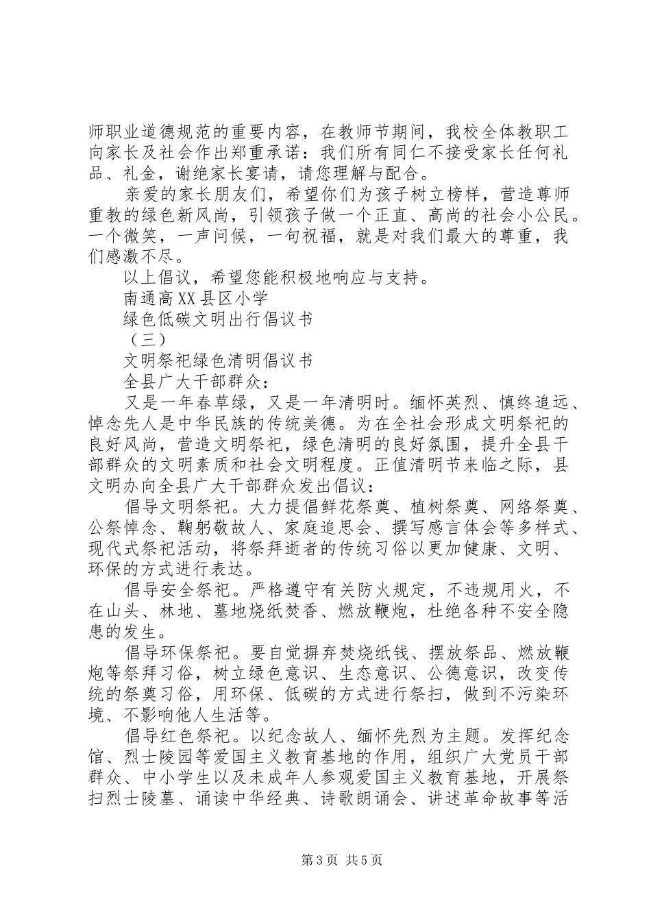 绿色低碳文明出行倡议书【最新】_第3页