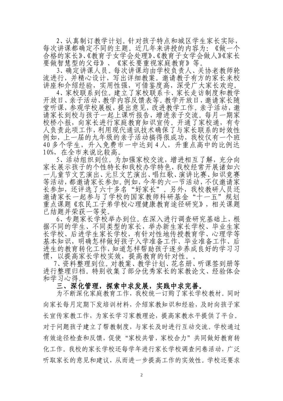 示范性家长学校汇报材料_第2页