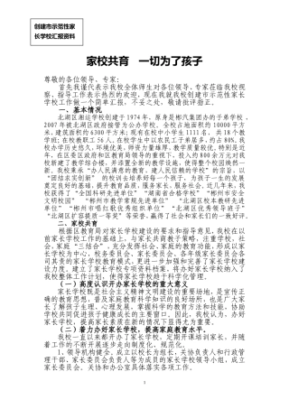 示范性家长学校汇报材料