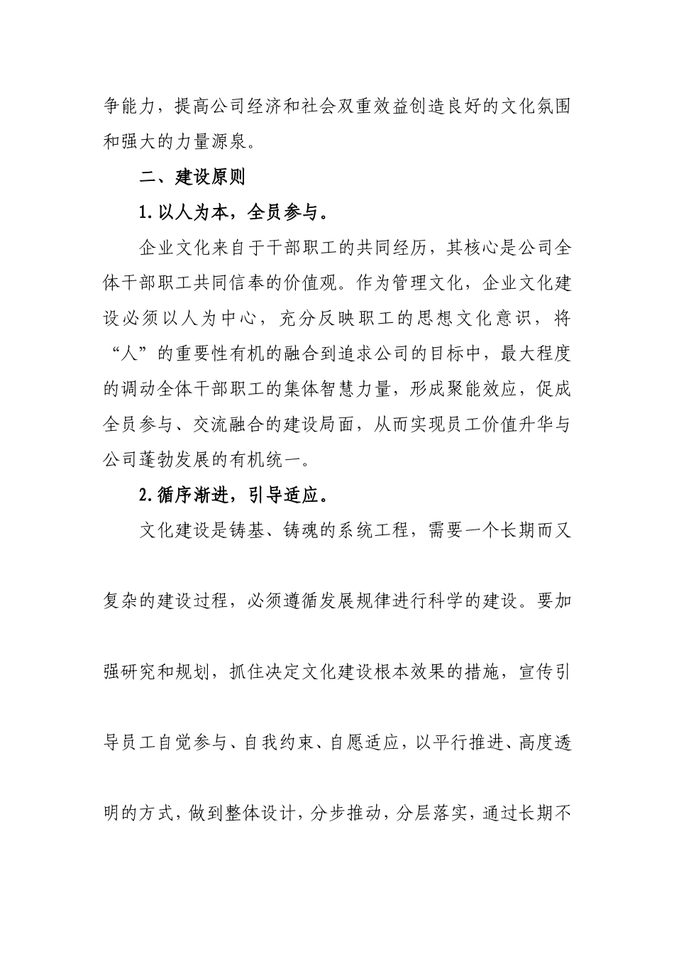 公司企业文化建设实施方案(党委)_第2页