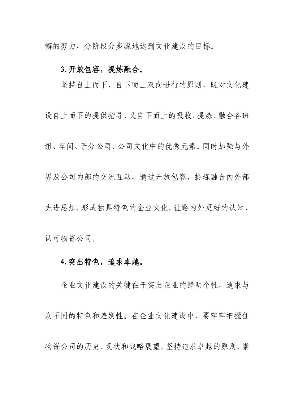 公司企业文化建设实施方案(党委)_第3页