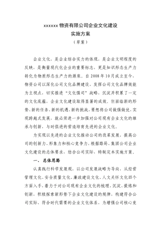 公司企业文化建设实施方案(党委)