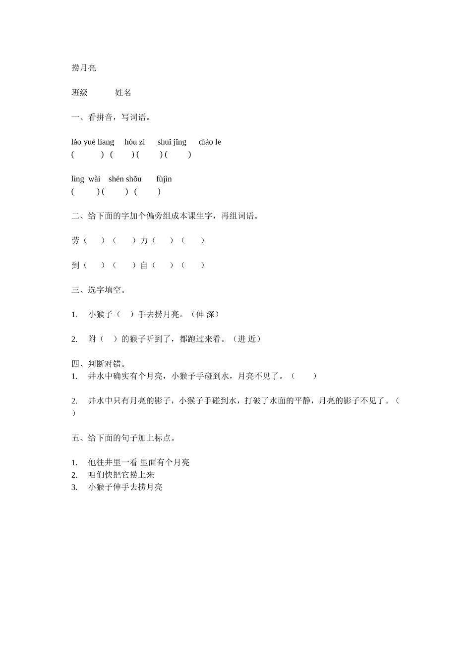 《捞月亮》试题-_第1页