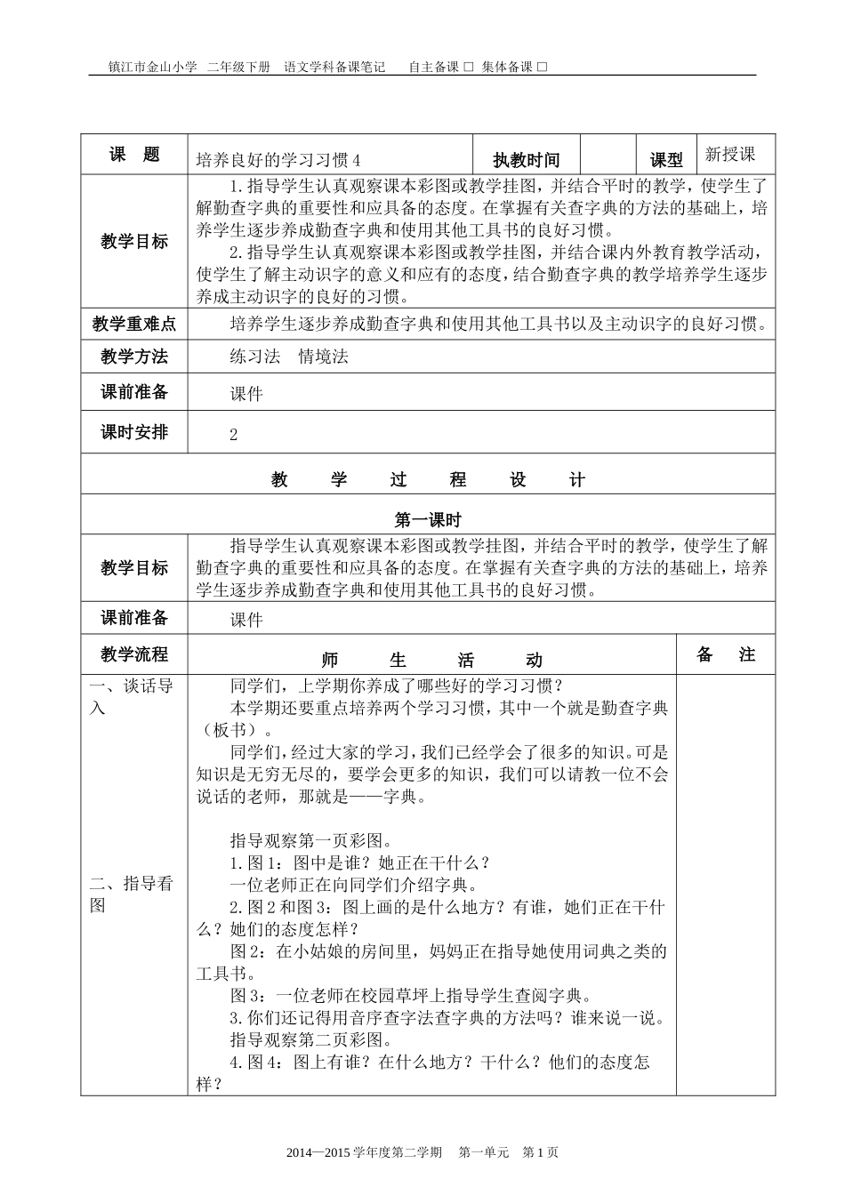 培养良好的学习习惯4_第1页