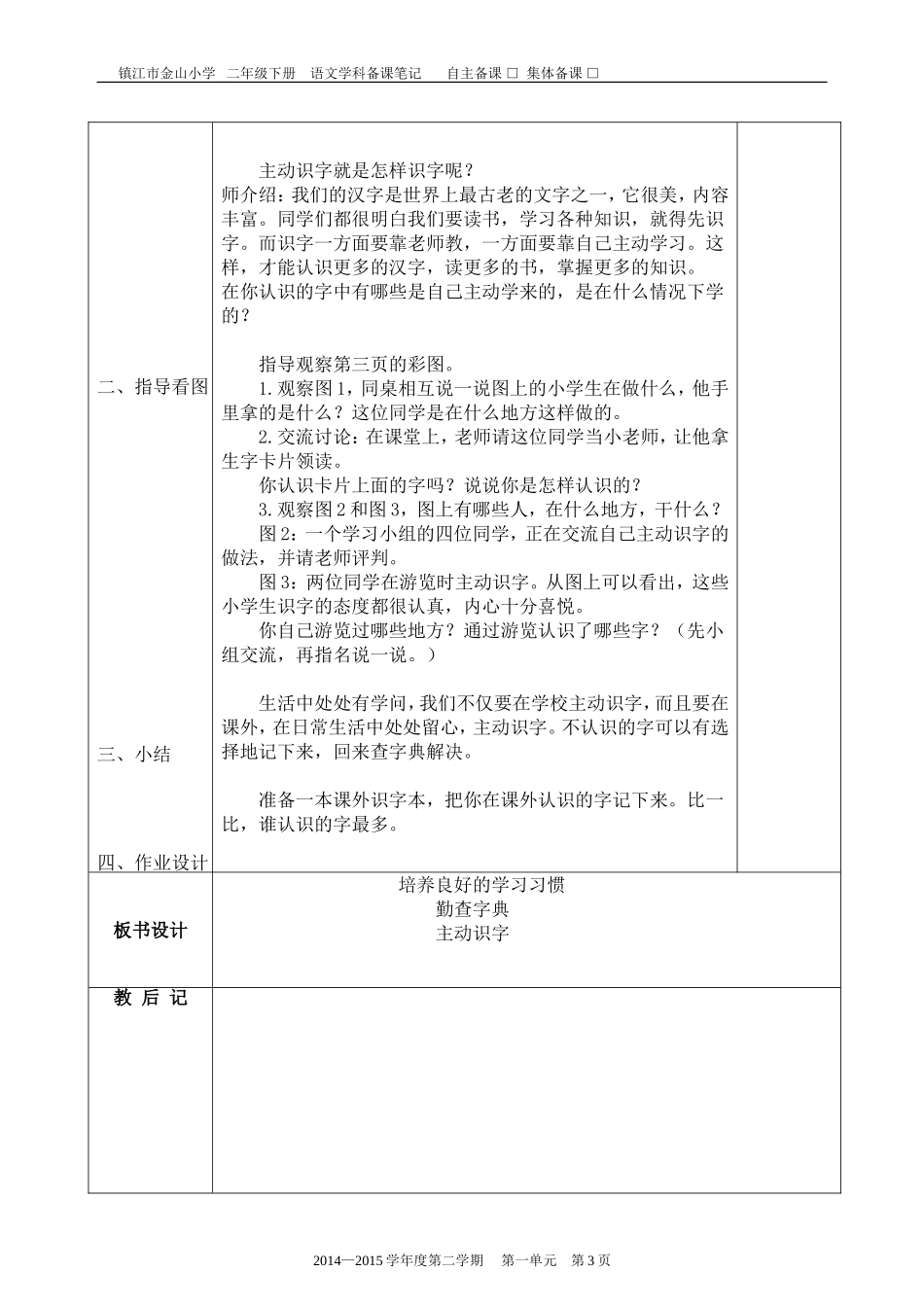 培养良好的学习习惯4_第3页