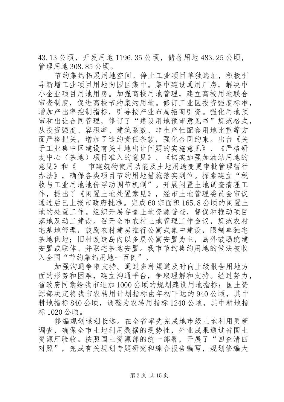 市国土资源与房产管理局工作总结 _第2页