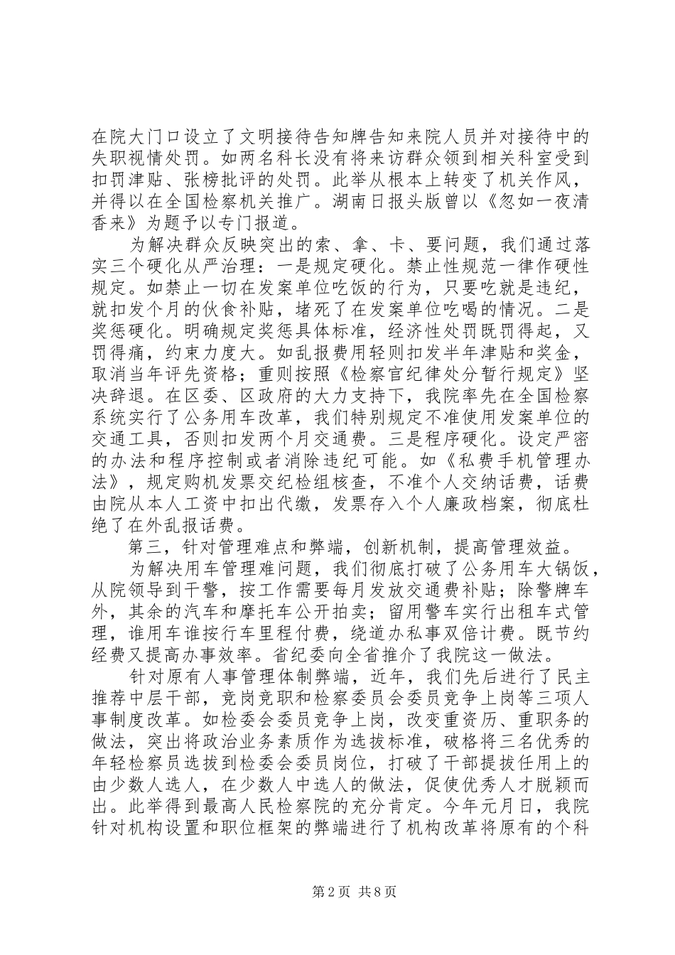 年度工作总结人民检察院 _第2页