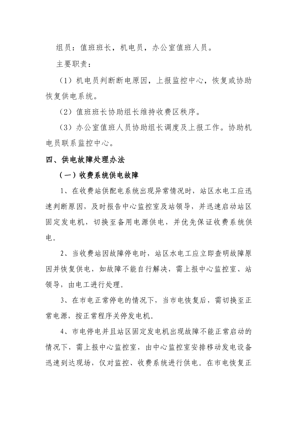 供电系统故障应急预案范本_第2页