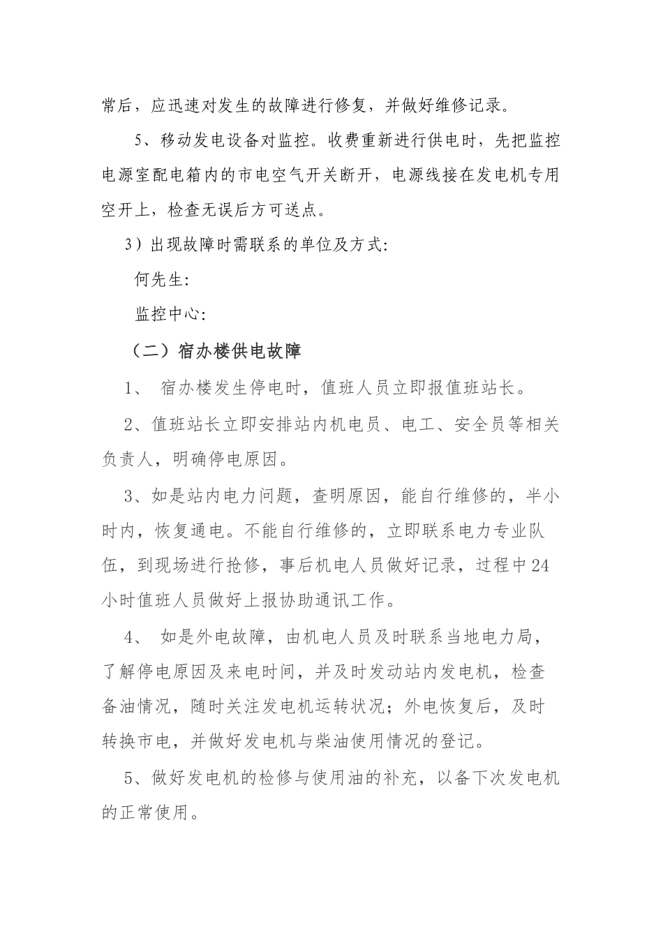 供电系统故障应急预案范本_第3页