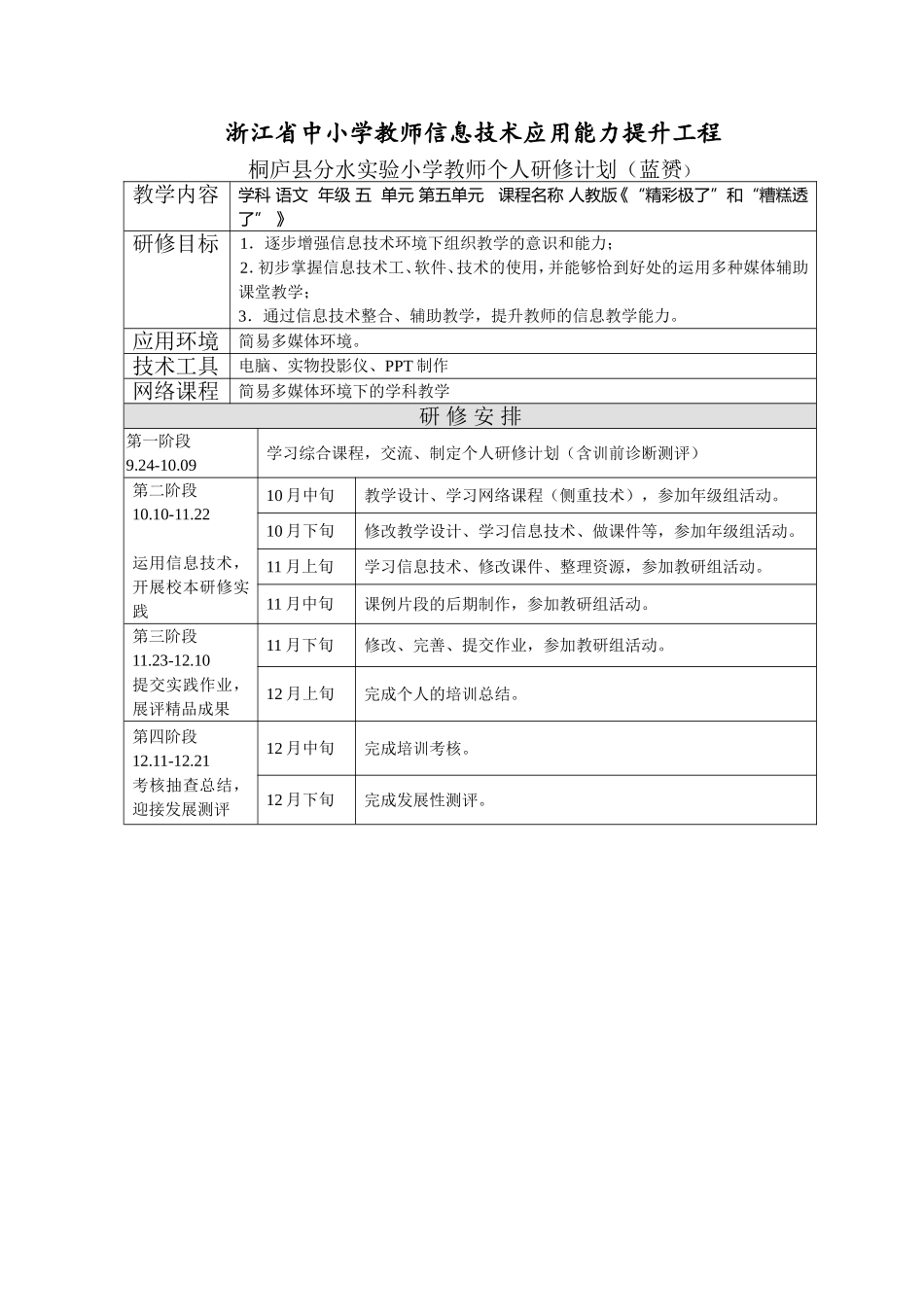校本研修方案蓝赟_第1页