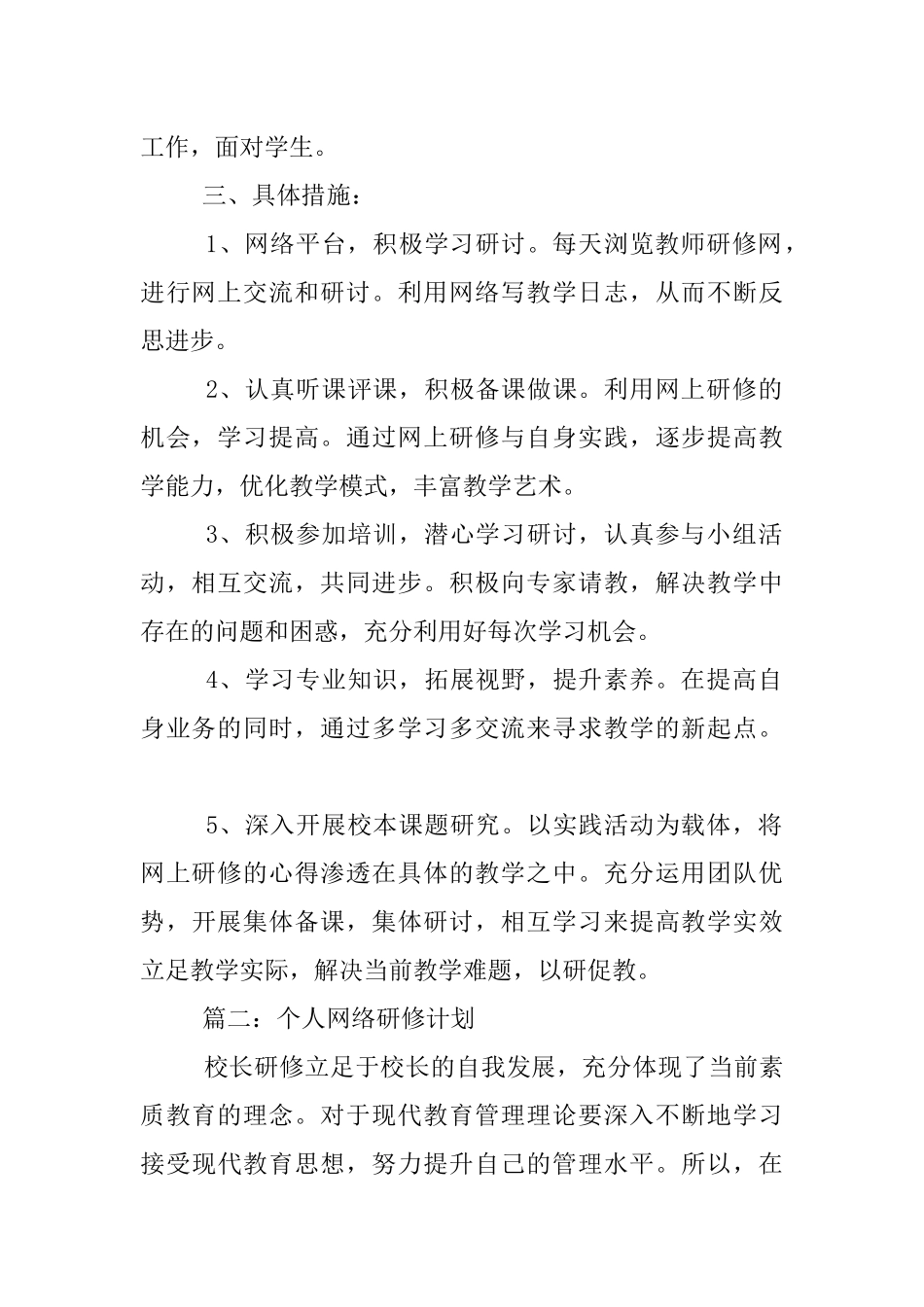 个人网络研修计划书_第2页