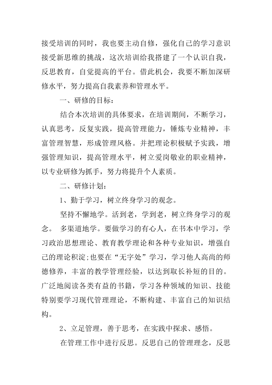 个人网络研修计划书_第3页